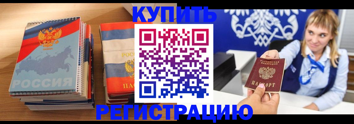 прописка законно в Нерюнгри